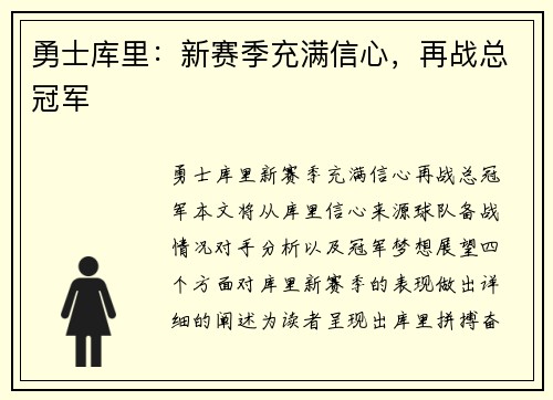 勇士库里：新赛季充满信心，再战总冠军